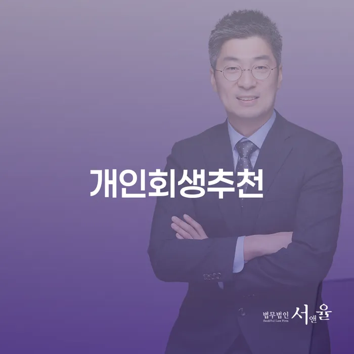 개인파산신청자격요건 개인회생 문제해결방법 해결하기