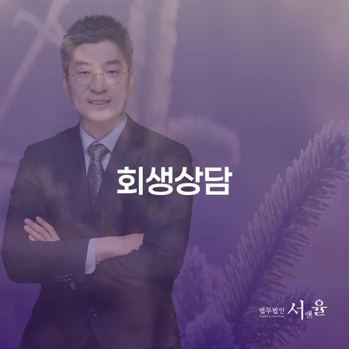 개인회생법무사추천 개인회생으로 해결 조건확인 하고