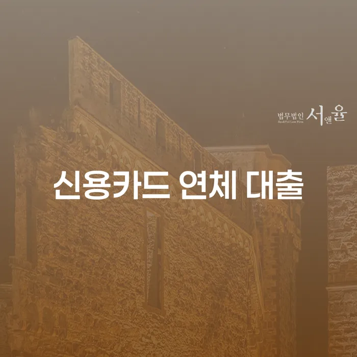 개인신용회복지원제도 빚독촉 무료법률상담