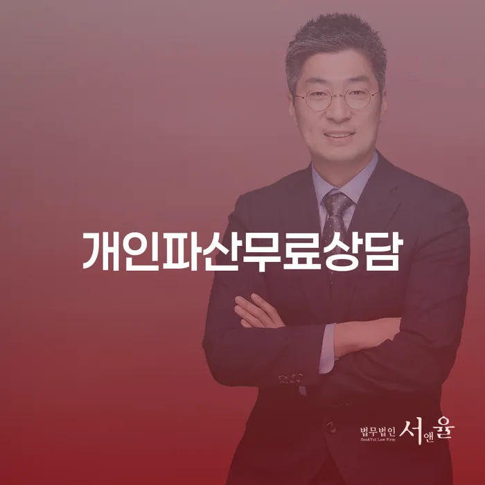 개인파산개인회생 채무 효과적인 해결방법 이렇게 됩니다.