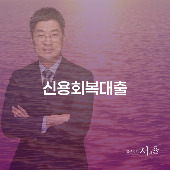 채무조정 추심 대응법 면담후에