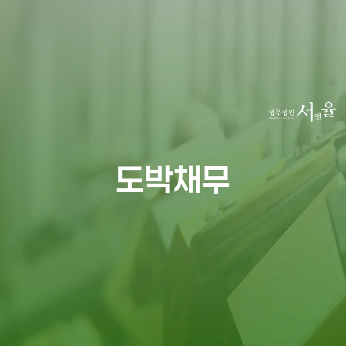 개인파산 추심 대응법 잘하는 사무소
