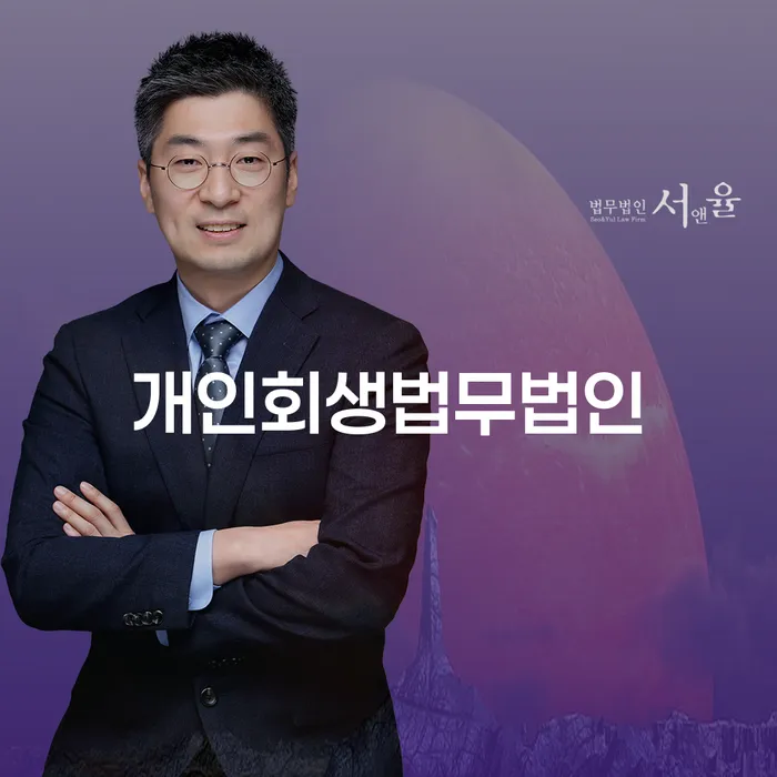 회생절차 개인파산 확실한 진행