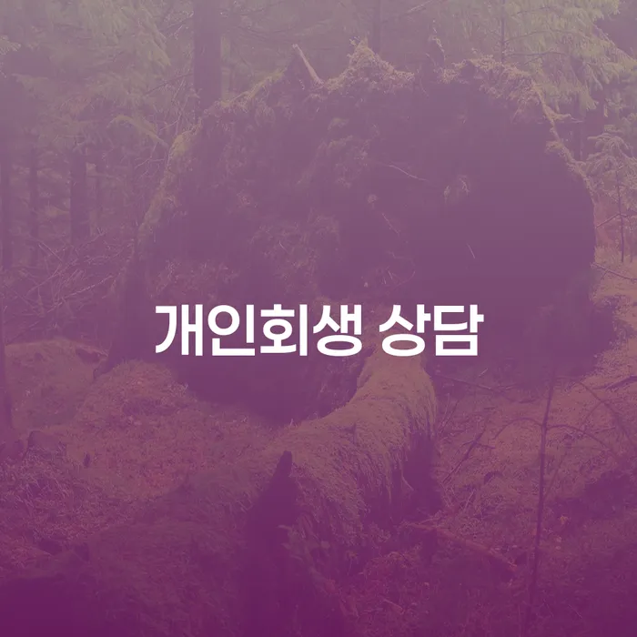 학자금대출 연체 연체 채무 신속해결방법 무료상담