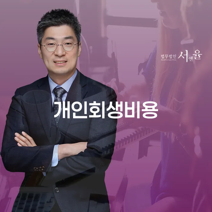 빚탕감 개인회생 처리방법 견적체크