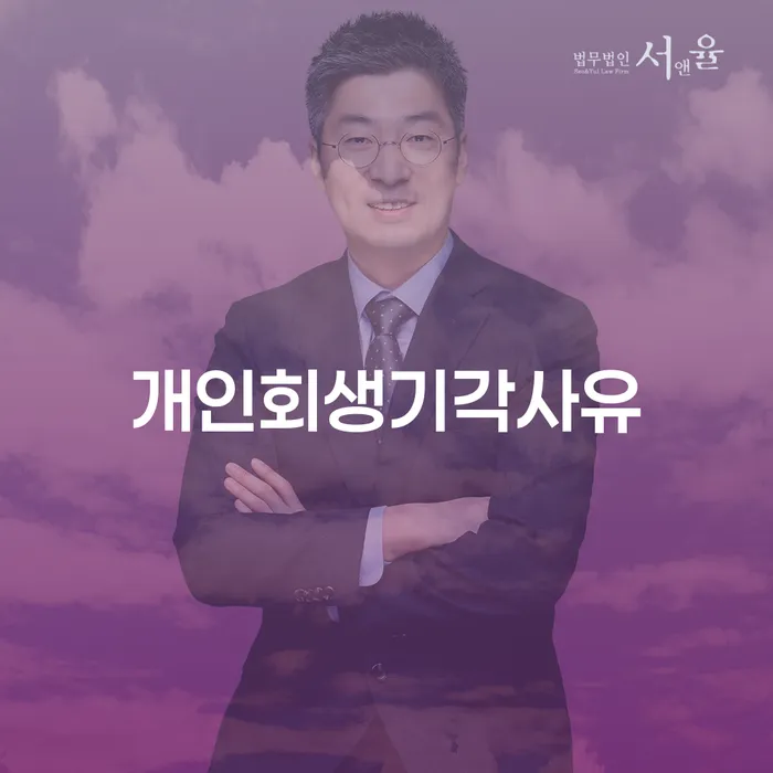 개인회생법률사무소 개인회생으로 방법 절차 이해해야