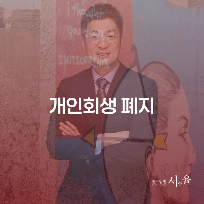 개인회생요건 빚독촉 미리알기