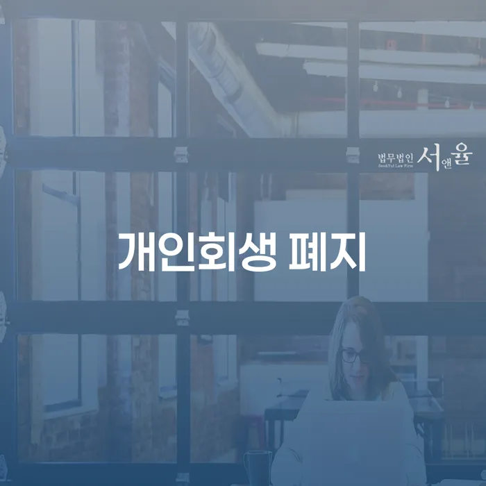개인신용평가 빚 합법적인 빠른방법 어떻게 진행되는지