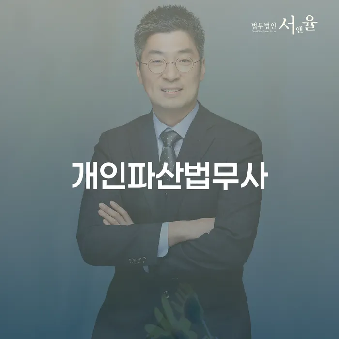 장기연체 대출 연체 개인회생 잘 하는 변호사