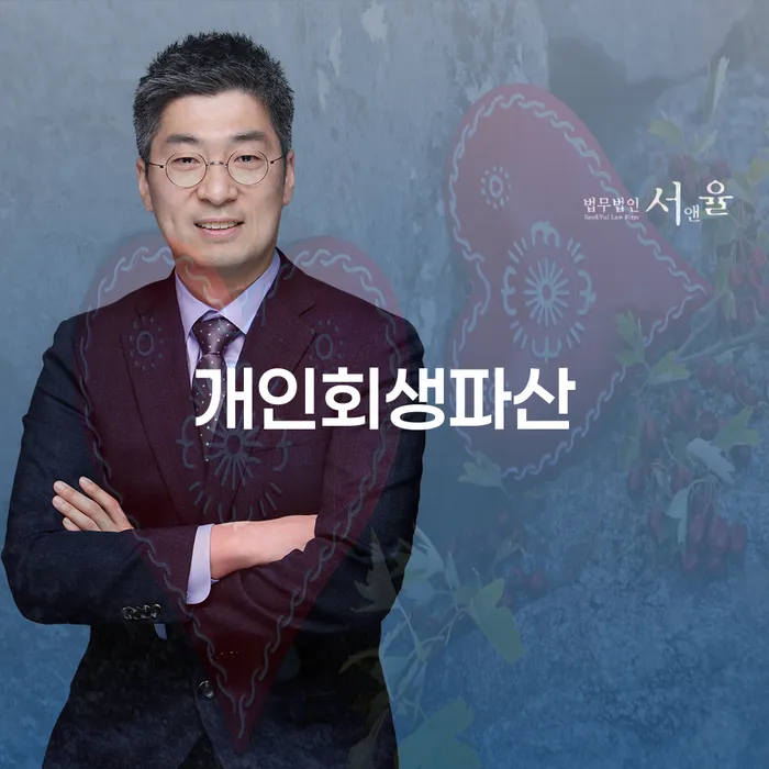 개인회생사무소 개인회생으로 현명하게 잘 하는 법률사무소