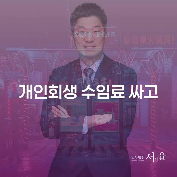 신용회복 채무조정제도을 이용하여 무료상담