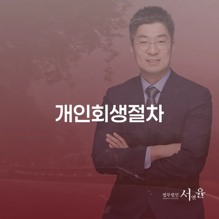 파산신청하면 빚갚는 방법 잘 하는 법률사무소
