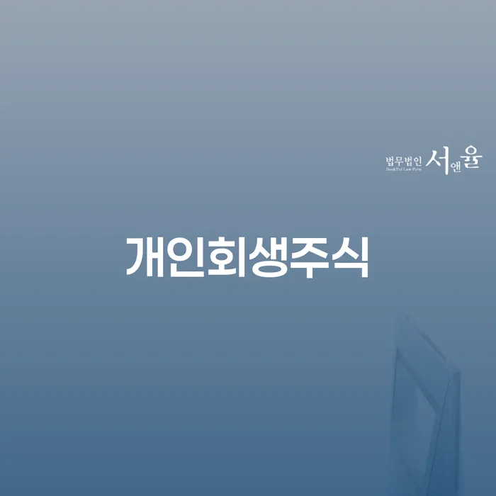 오산시 장기연체 대출 연체 개인회생 총정리