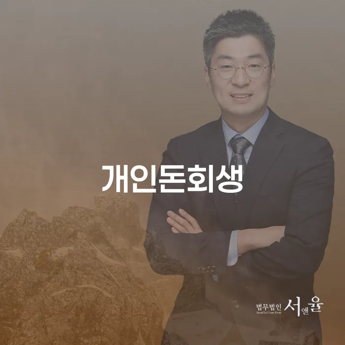 홍천군 지방법원개인회생 개인회생 문제해결방법 체크해보세요