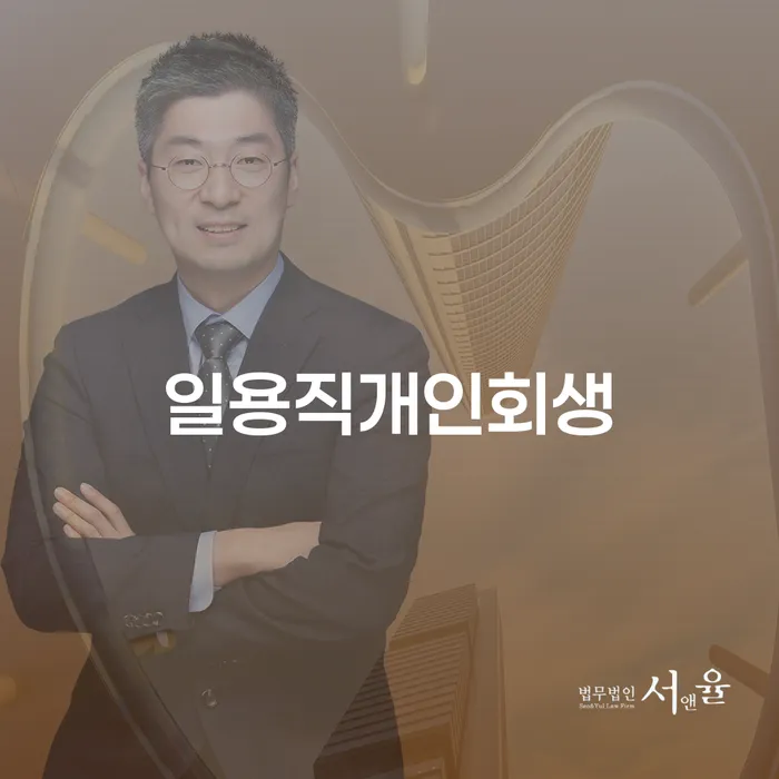 은평구 토토개인회생 개인회생,개인파산으로 계시다면