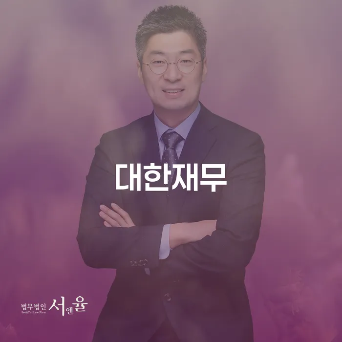 밀양시 가족명의대출 연체 시 개인파산 법무법인추천