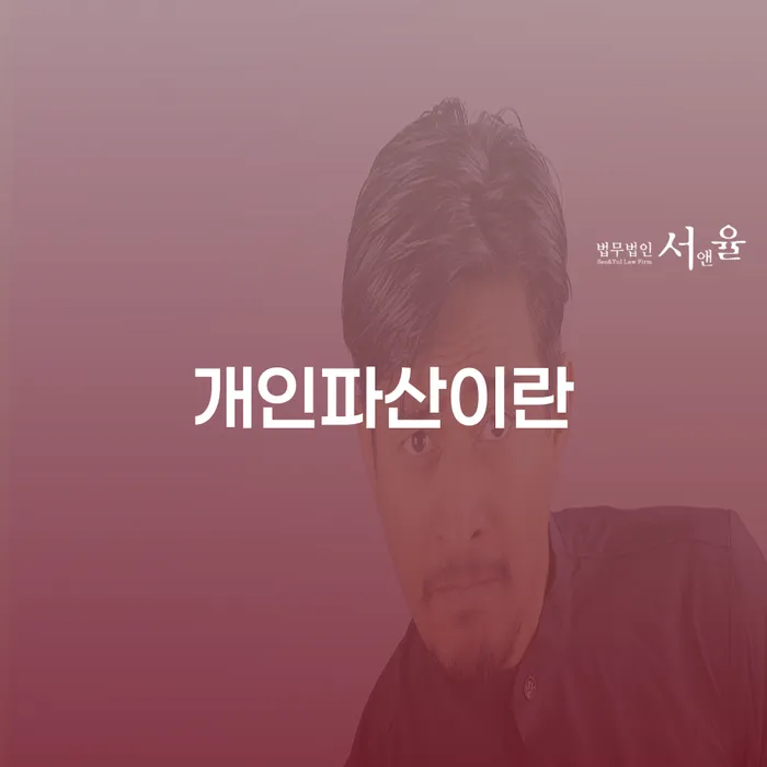 광명시 개인회생신청방법 빚 해결할 필수로 알아야하는 부분