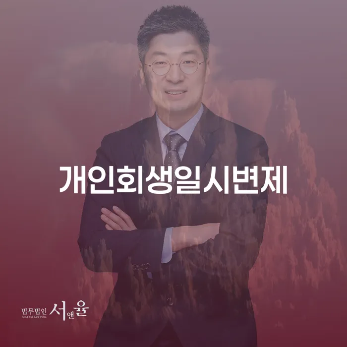 창원시 개인회생서류 신용회복 최선의 선택