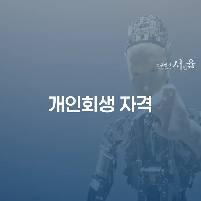 안동시 신용회복지원제도 연체 채무 신속해결방법 신청했을 경우