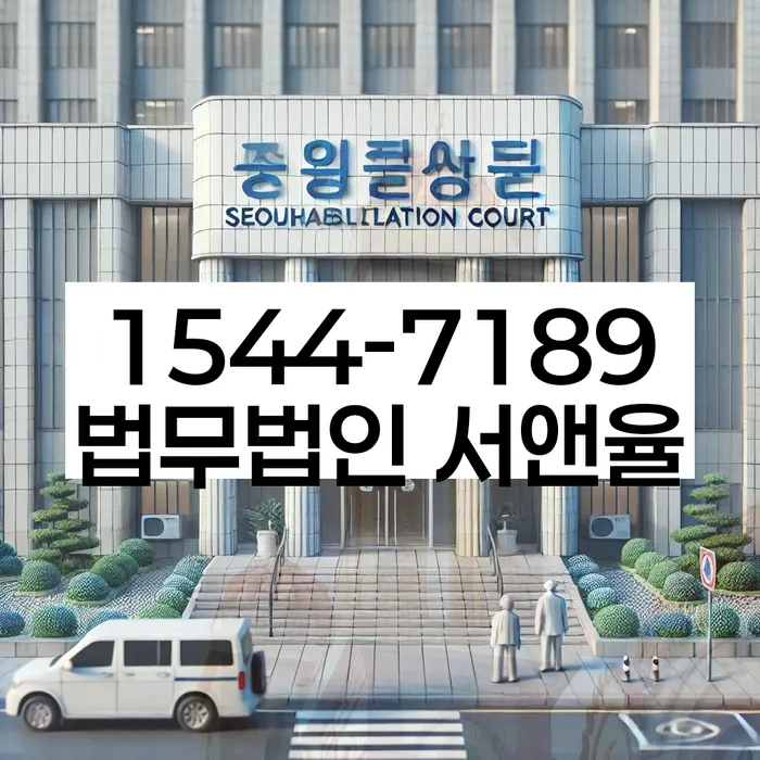 개인회생 후 자산 관리