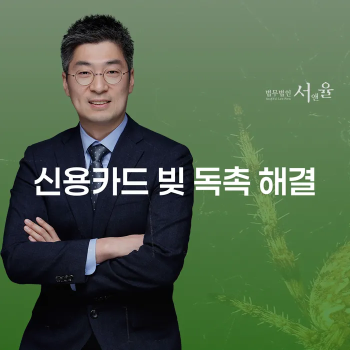 신용카드 빚 독촉 해결, 개인회생과 개인파산으로 벗어날 수 있을까요?