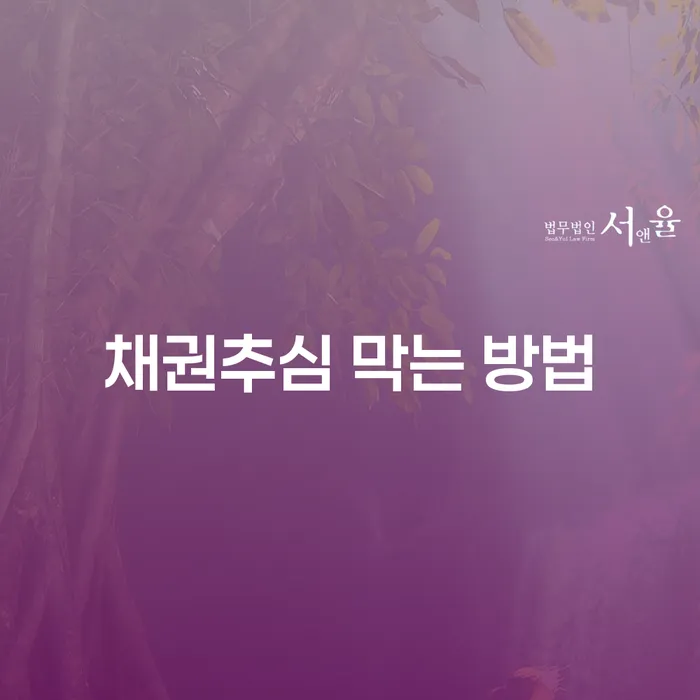 채권추심 막는 방법: 개인회생과 파산으로 채무의 굴레에서 벗어나기
