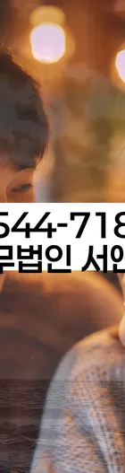 법무법인 서앤율 회생파산상담센터