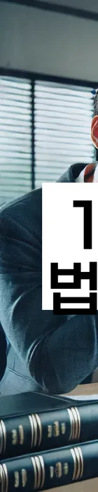 법무법인 서앤율 회생파산상담센터