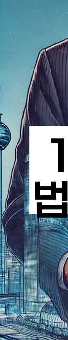 법무법인 서앤율 회생파산상담센터