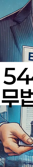 법무법인 서앤율 회생파산상담센터