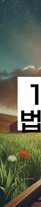 법무법인 서앤율 회생파산상담센터