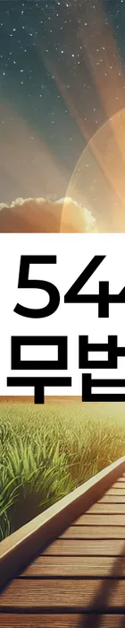 법무법인 서앤율 회생파산상담센터