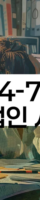 법무법인 서앤율 회생파산상담센터