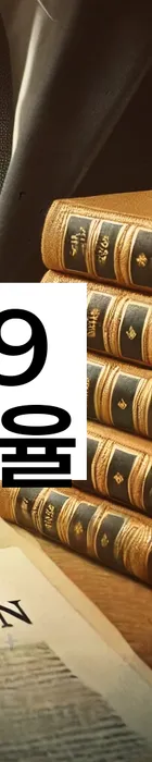 법무법인 서앤율 회생파산상담센터