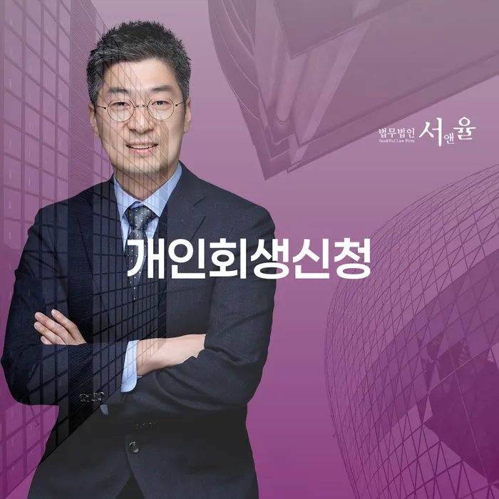 정릉2동 개인회생 신청 가이드