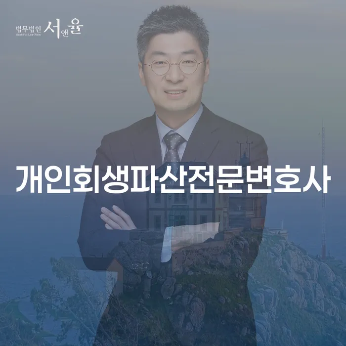 개인회생과 개인파산, 영광군에서 어떻게 시작해야 할까요?