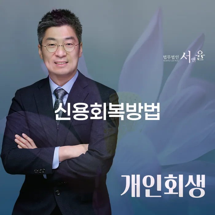 신용회복방법: 채무 압박에서 벗어날 수 있는 길은 무엇일까요?